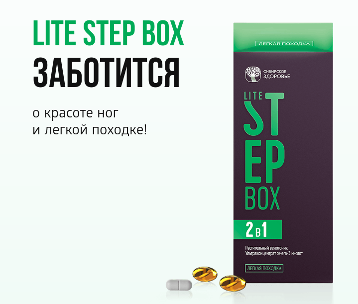ite Step Box / Легкая походка - Набор Daily Box